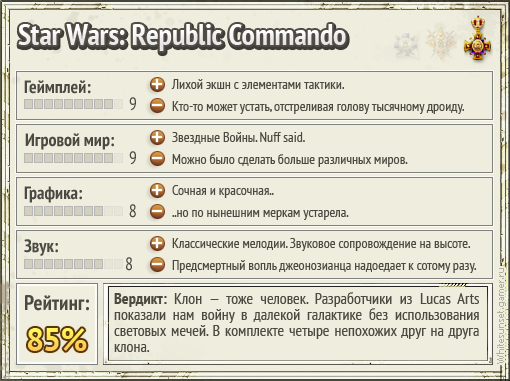 Star Wars: Republic Commando - Солдаты республики