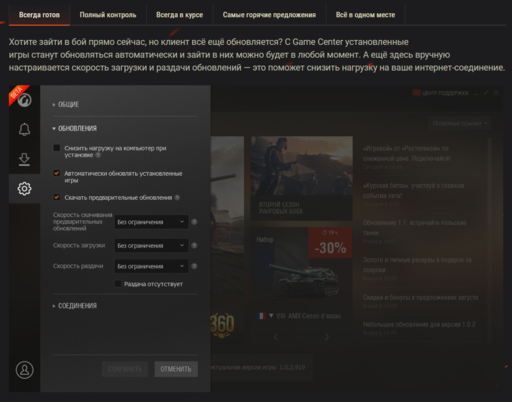 World of Tanks - Получить больше с обновлённым Wargaming.net Game Center