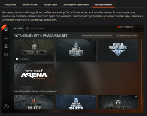 World of Tanks - Получить больше с обновлённым Wargaming.net Game Center